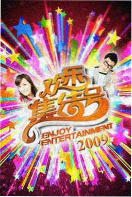 奔跑吧兄弟第三季高清完整版 第四集